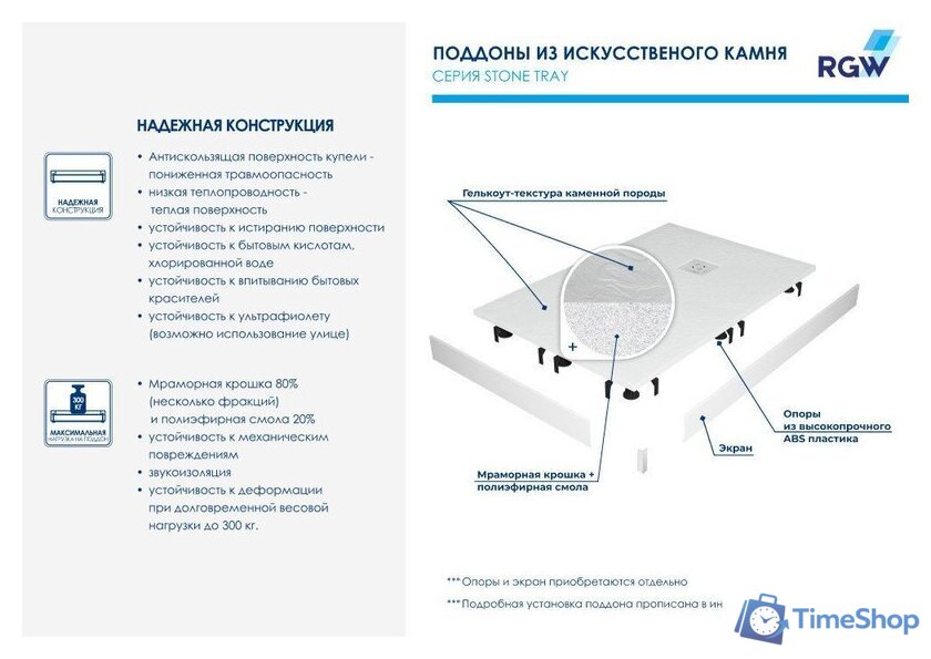 Душевой поддон RGW ST-0138W 16152813-01 80x130 - Изображение №5 — Интернет-магазин Time-Shop