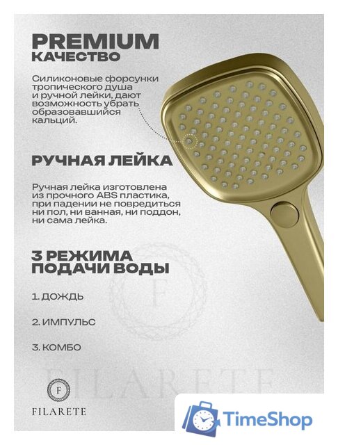 Душевая система  Filarete Roun FL1029 (Матовое золото) - Изображение №14 — Интернет-магазин Time-Shop