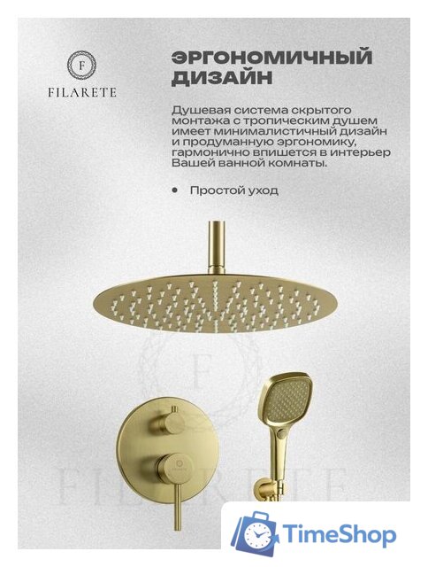 Душевая система  Filarete Roun FL1029 (Матовое золото) - Изображение №11 — Интернет-магазин Time-Shop