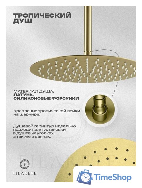 Душевая система  Filarete Roun FL1029 (Матовое золото) - Изображение №19 — Интернет-магазин Time-Shop