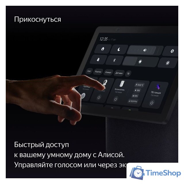 Колонка с умным дисплеем Яндекс Станция Дуо Макс (черный) - Изображение №9 — Интернет-магазин Time-Shop