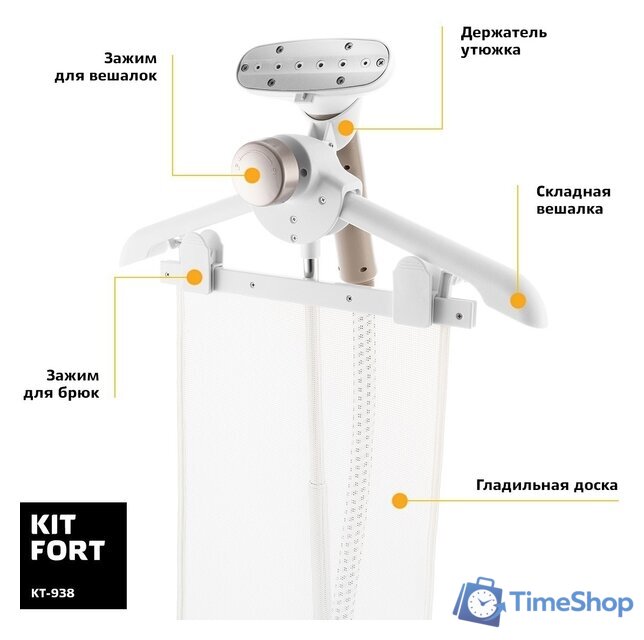Отпариватель Kitfort KT-938 - Изображение №5 — Интернет-магазин Time-Shop