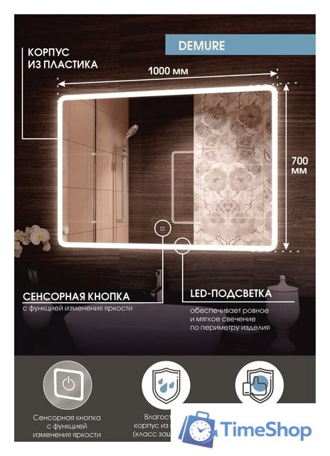  Континент Зеркало Demure Led 100x70 (часы слева) - Изображение №5 — Интернет-магазин Time-Shop