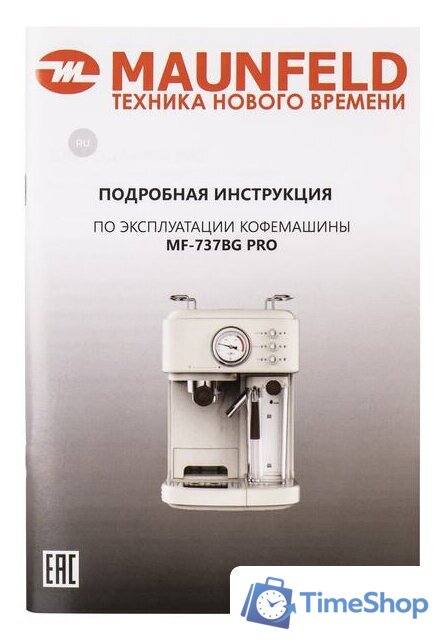 Рожковая кофеварка MAUNFELD MF-737BG Pro - Изображение №15 — Интернет-магазин Time-Shop