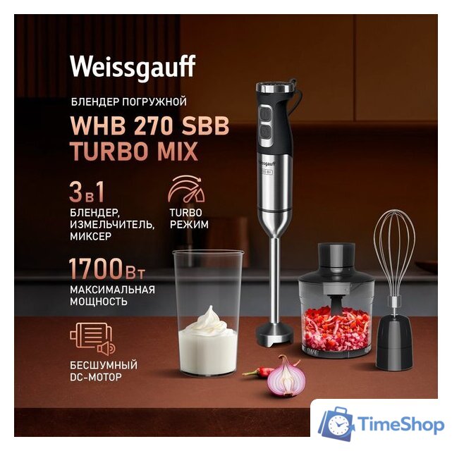 Погружной блендер Weissgauff WHB 270 SBB Turbo Mix - Изображение №1 — Интернет-магазин Time-Shop