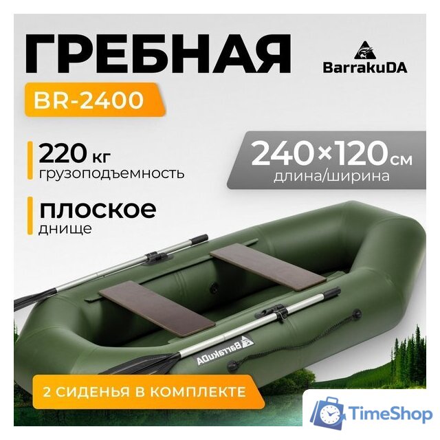 Гребная лодка BarrakuDA BR-2400 (зеленый) - Изображение №1 — Интернет-магазин Time-Shop