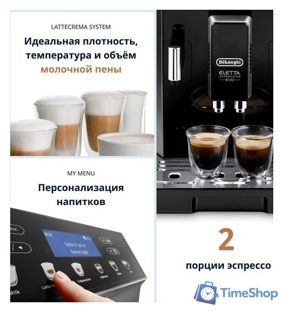 Кофемашина DeLonghi Eletta Cappuccino Evo ECAM46.860.B - Изображение №8 — Интернет-магазин Time-Shop