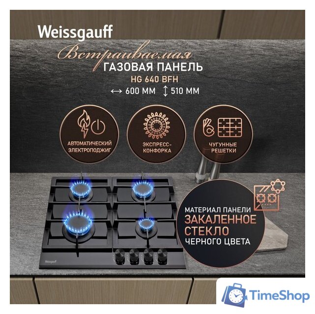Варочная панель Weissgauff HG 640 BFh - Изображение №2 — Интернет-магазин Time-Shop