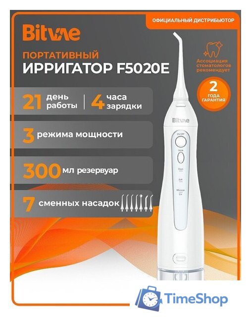 Ирригатор  Bitvae 5020E (белый) - Изображение №1 — Интернет-магазин Time-Shop