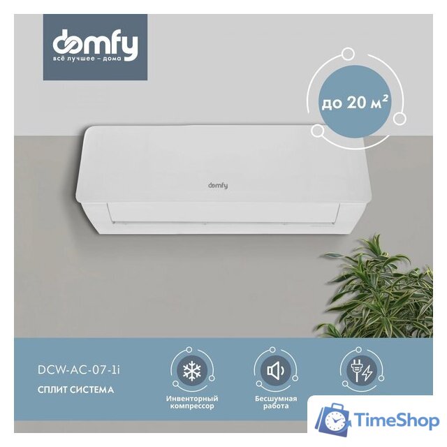 Кондиционер Domfy DCW-AC-07-1i - Изображение №2 — Интернет-магазин Time-Shop