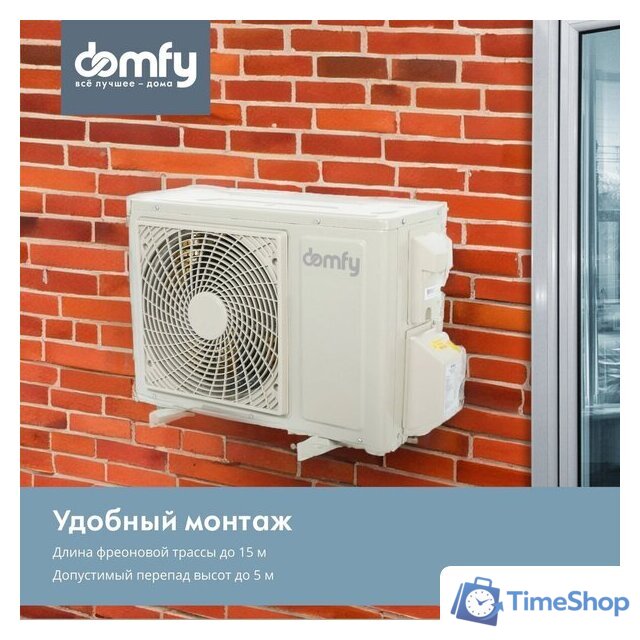Кондиционер Domfy DCW-AC-07-1i - Изображение №7 — Интернет-магазин Time-Shop