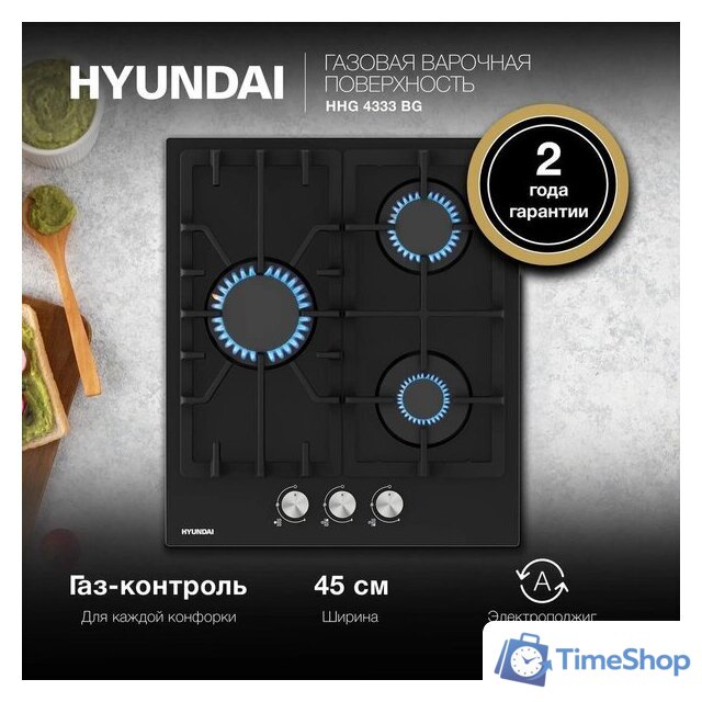 Варочная панель Hyundai HHG 4333 BG - Изображение №3 — Интернет-магазин Time-Shop