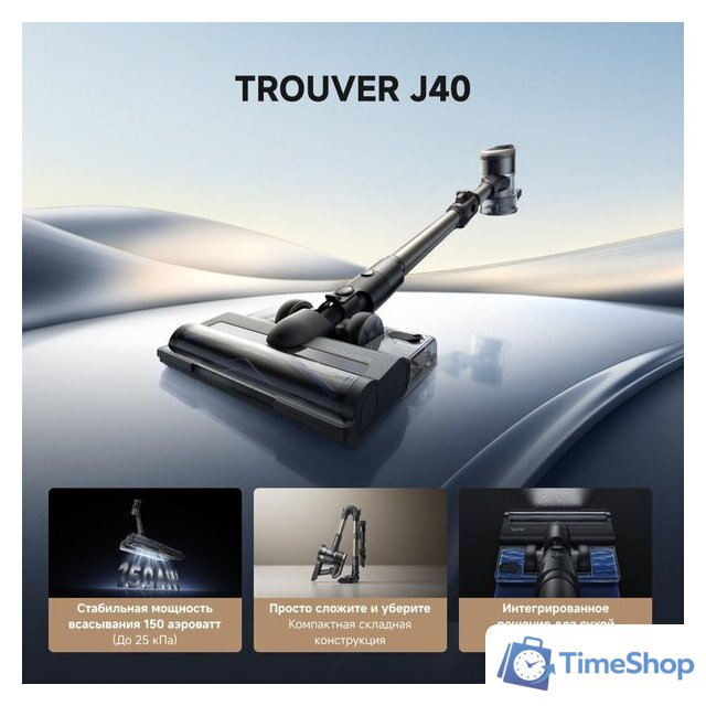 Пылесос Trouver Cordless Vacuum Cleaner J40 V2517 (евровилка) - Изображение №8 — Интернет-магазин Time-Shop