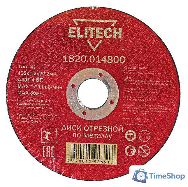 Отрезной диск ELITECH 1820.014800 - Изображение №1 — Интернет-магазин Time-Shop