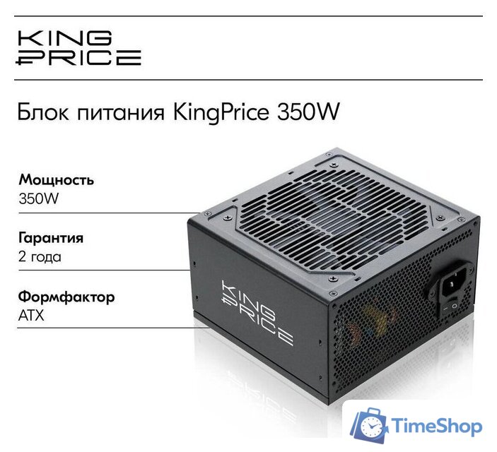 Блок питания Kingprice KPPSU350V2 - Изображение №8 — Интернет-магазин Time-Shop