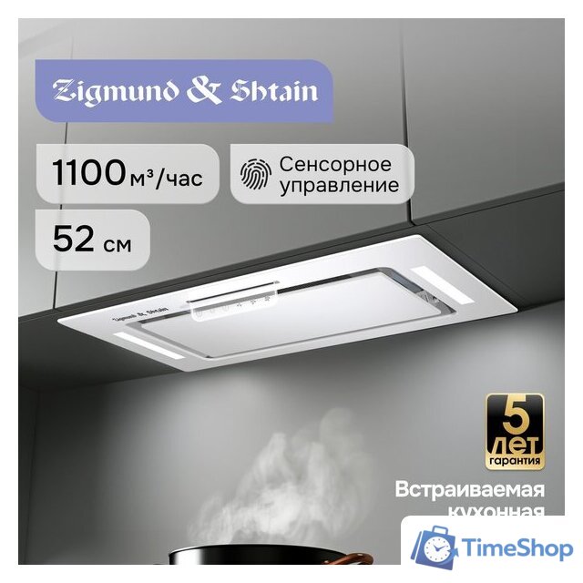 Кухонная вытяжка Zigmund & Shtain K 170.5 W - Изображение №7 — Интернет-магазин Time-Shop