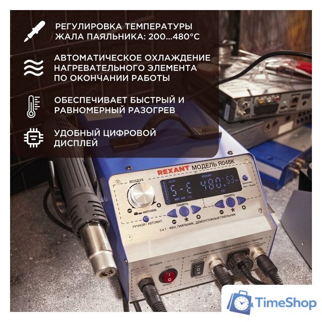 Паяльная станция Rexant 12-0736 - Изображение №3 — Интернет-магазин Time-Shop