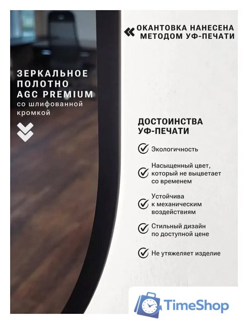 Зеркало с подсветкой  EMZE 45x77 LED.UV.45.77.CHE (черный с УФ-окантовкой и подсветкой) - Изображение №4 — Интернет-магазин Time-Shop