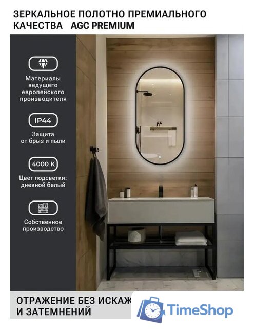 Зеркало с подсветкой  EMZE 45x77 LED.UV.45.77.CHE (черный с УФ-окантовкой и подсветкой) - Изображение №3 — Интернет-магазин Time-Shop