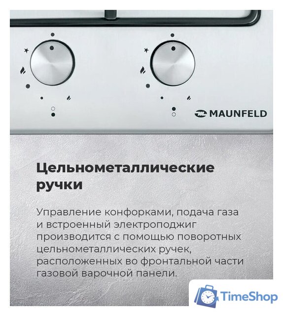 Варочная панель MAUNFELD EGHG.32.2CB/G - Изображение №26 — Интернет-магазин Time-Shop