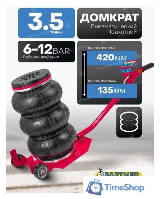 Подкатной домкрат Partner PA-YHQD-3WT-270A (60953) - Изображение №4 — Интернет-магазин Time-Shop