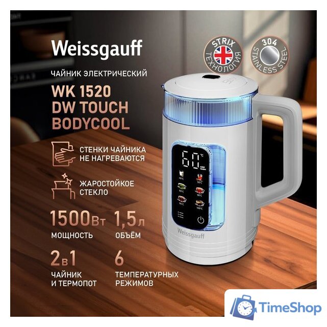 Электрический чайник Weissgauff WK 1520 Dw Touch BodyCool - Изображение №19 — Интернет-магазин Time-Shop