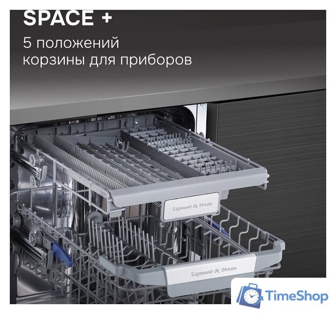 Встраиваемая посудомоечная машина Zigmund & Shtain DW 310.4 - Изображение №15 — Интернет-магазин Time-Shop
