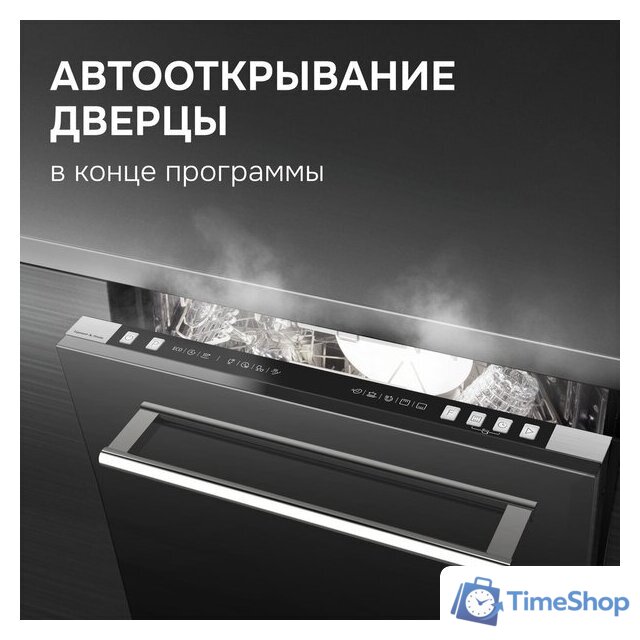 Встраиваемая посудомоечная машина Zigmund & Shtain DW 310.4 - Изображение №11 — Интернет-магазин Time-Shop