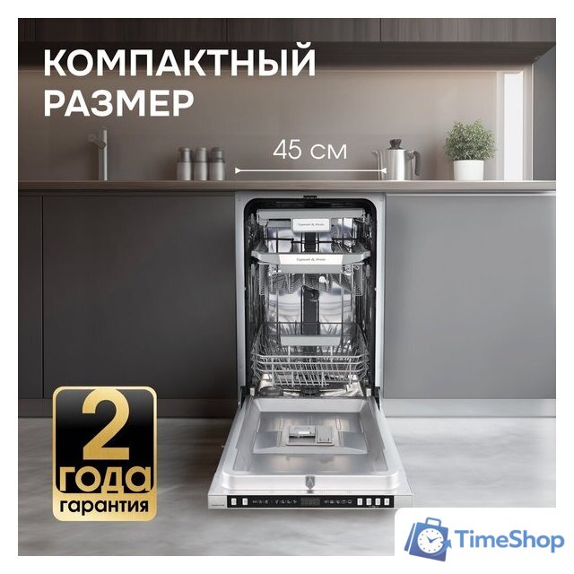 Встраиваемая посудомоечная машина Zigmund & Shtain DW 310.4 - Изображение №16 — Интернет-магазин Time-Shop