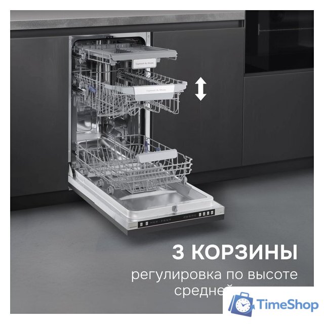 Встраиваемая посудомоечная машина Zigmund & Shtain DW 310.4 - Изображение №8 — Интернет-магазин Time-Shop