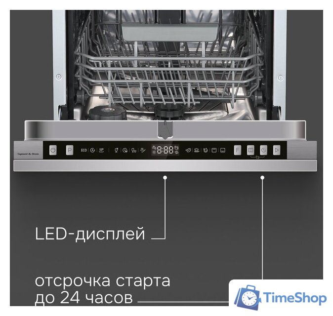 Встраиваемая посудомоечная машина Zigmund & Shtain DW 310.4 - Изображение №9 — Интернет-магазин Time-Shop