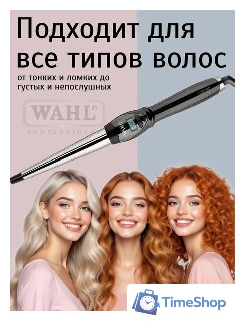 Конусная плойка Wahl CurlPro 4437-0471 - Изображение №9 — Интернет-магазин Time-Shop