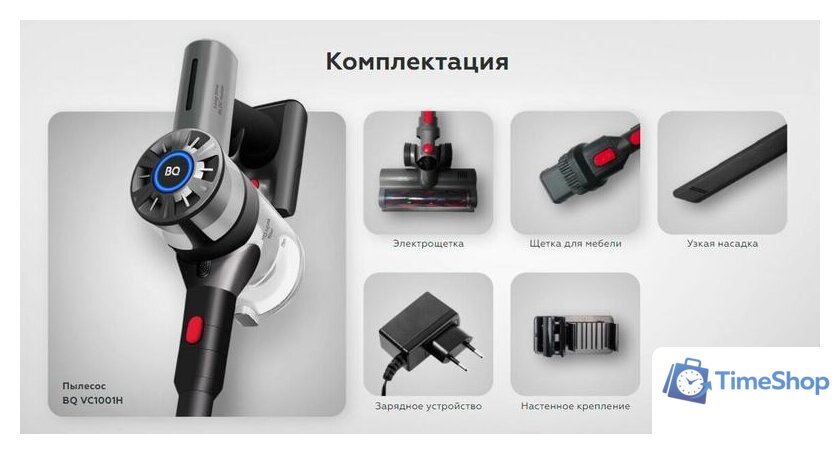 Пылесос BQ VC1001H - Изображение №9 — Интернет-магазин Time-Shop