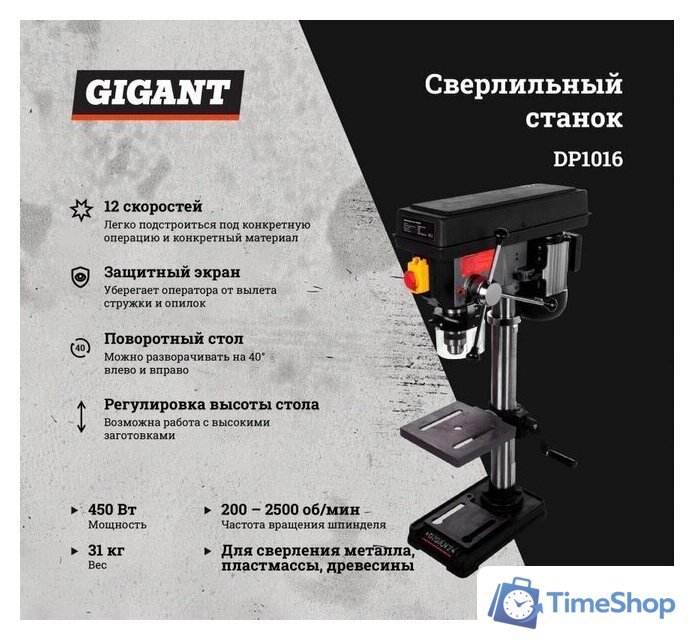 Сверлильный станок Gigant DP1016 - Изображение №2 — Интернет-магазин Time-Shop