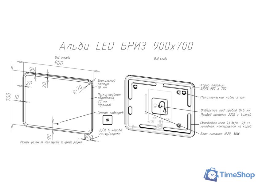  Briz Зеркало Альби 90*70 с подсветкой - Изображение №2 — Интернет-магазин Time-Shop