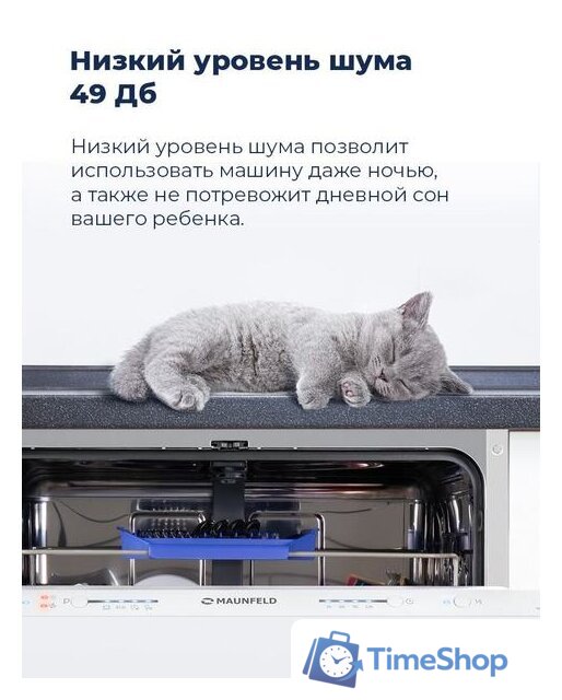 Встраиваемая посудомоечная машина MAUNFELD MLP 12S - Изображение №34 — Интернет-магазин Time-Shop