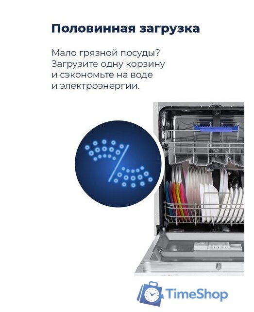 Встраиваемая посудомоечная машина MAUNFELD MLP 12S - Изображение №28 — Интернет-магазин Time-Shop