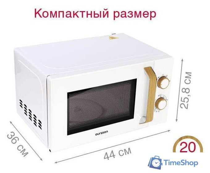 Микроволновая печь Oursson MM2070B/WH - Изображение №4 — Интернет-магазин Time-Shop