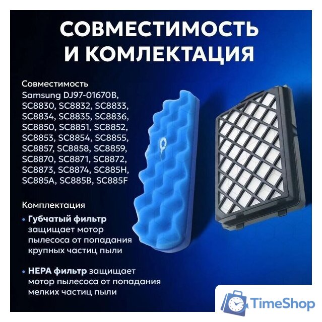 Набор фильтров Dr.Electro FS88-SET - Изображение №3 — Интернет-магазин Time-Shop