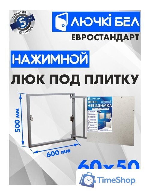 Люк ЛючкиБел Евростандарт 60x50 см - Изображение №1 — Интернет-магазин Time-Shop