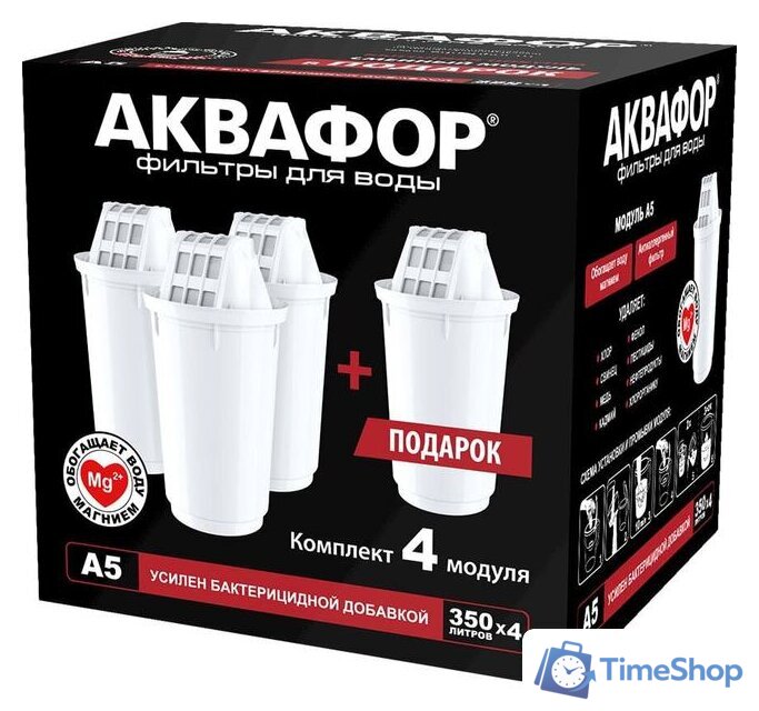 Комплект картриджей АКВАФОР А5 (4 шт) - Изображение №1 — Интернет-магазин Time-Shop