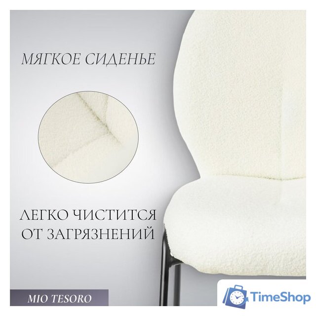 Стул Mio Tesoro Фиджи DC-237 (белый/черный) - Изображение №2 — Интернет-магазин Time-Shop