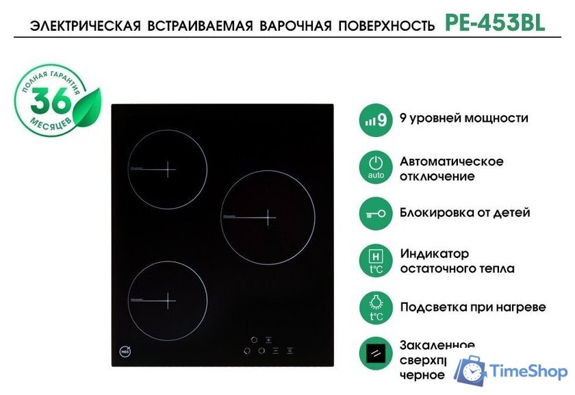 Варочная панель MBS PE-453BL - Изображение №8 — Интернет-магазин Time-Shop