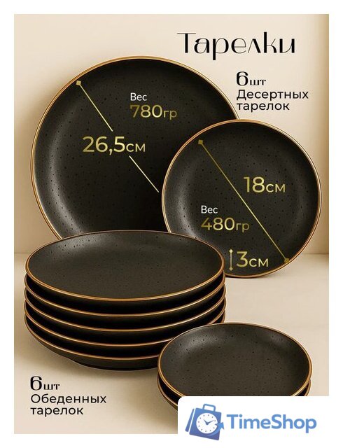 Набор тарелок Sundays Home LD0134A - Изображение №3 — Интернет-магазин Time-Shop