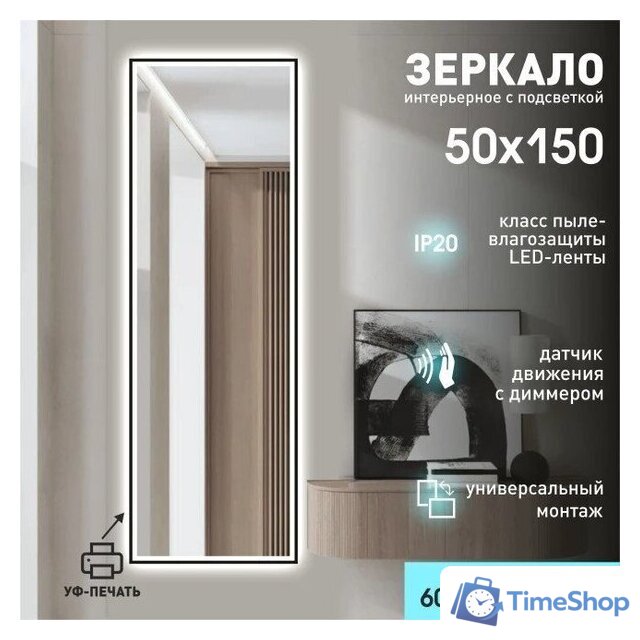 Зеркало Алмаз-Люкс Sumatra black 15050d2-6 150х50 см (холодный свет) - Изображение №1 — Интернет-магазин Time-Shop
