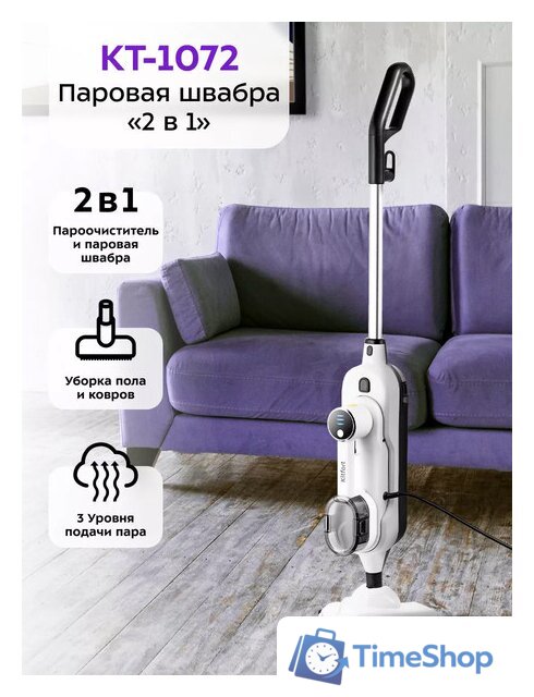 Паровая швабра Kitfort KT-1072 - Изображение №1 — Интернет-магазин Time-Shop