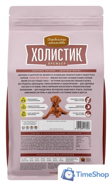 Сухой корм для собак Деревенские лакомства Холистик Премьер. Говядина с рисом 7 кг - Изображение №2 — Интернет-магазин Time-Shop