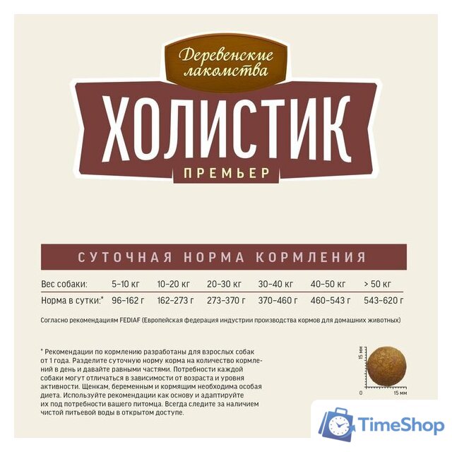 Сухой корм для собак Деревенские лакомства Холистик Премьер. Говядина с рисом 7 кг - Изображение №8 — Интернет-магазин Time-Shop
