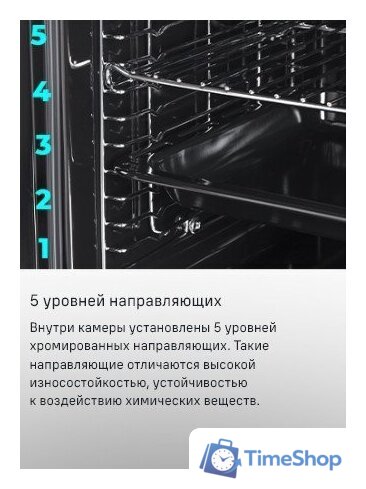 Электрический духовой шкаф MAUNFELD MEOC708PB2 - Изображение №25 — Интернет-магазин Time-Shop