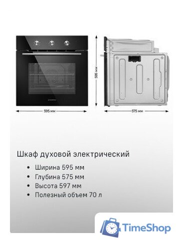 Электрический духовой шкаф MAUNFELD MEOC708PB2 - Изображение №16 — Интернет-магазин Time-Shop